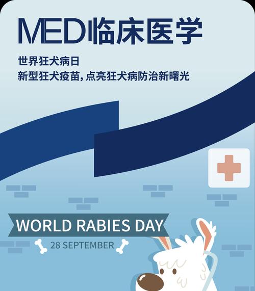 宠物狂犬病预防指南（了解狂犬病照顾宠物健康）