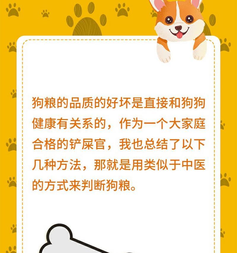 狗粮的好坏对狗狗健康的影响（选择合适的狗粮，关爱宠物的健康）