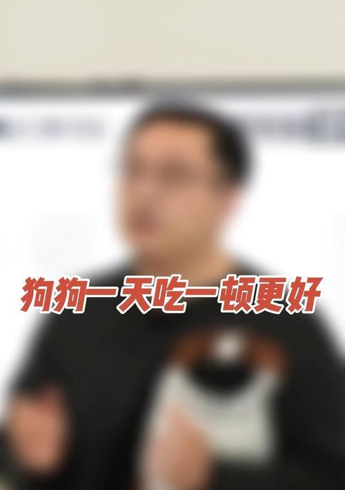 狗一天吃一顿的最佳喂养时间（合理安排狗狗的饮食时间，促进健康成长）