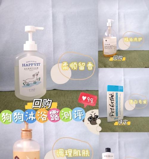 为宠物狗选择合适的沐浴露（根据狗狗的需要选择合适的沐浴露品牌和成分）