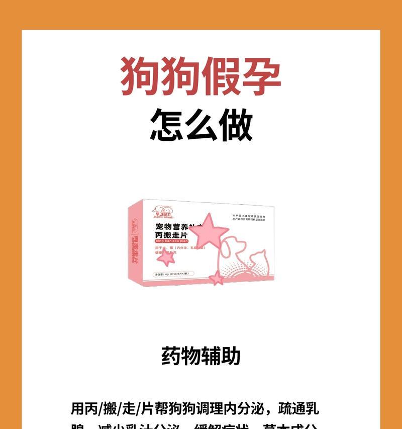 狗狗的假怀孕（探究狗狗假怀孕的原因，分析其表现特点以及提供应对措施）