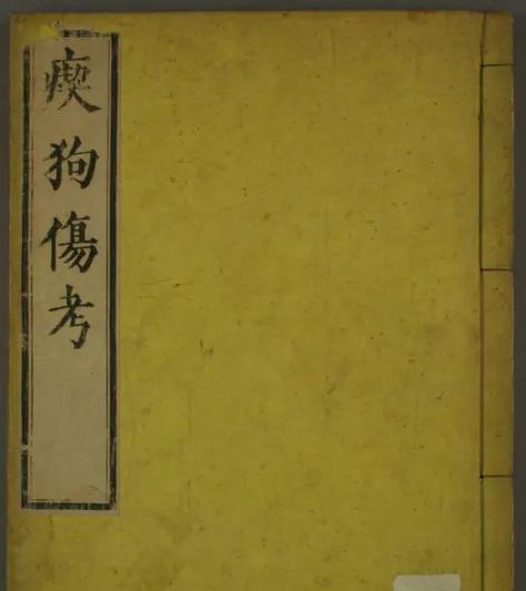 家狗误食毒药急救与预防方法（了解犬类常见中毒原因，掌握急救技巧，守护宠物健康）