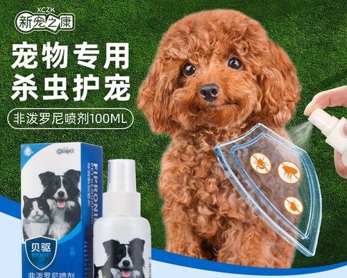宠物狗的驱虫药选择与使用（了解宠物狗驱虫药的种类及使用方法）