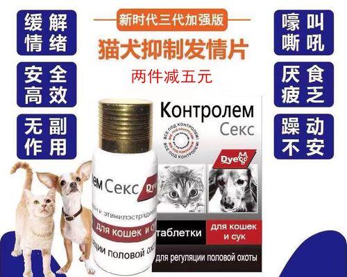 如何避免狗狗怀孕？（探索可用于避孕的药物及食物选项）