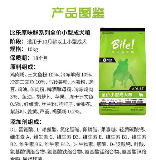 探究狗粮中的成分及其意义（了解狗粮中的关键成分对宠物健康的重要性）