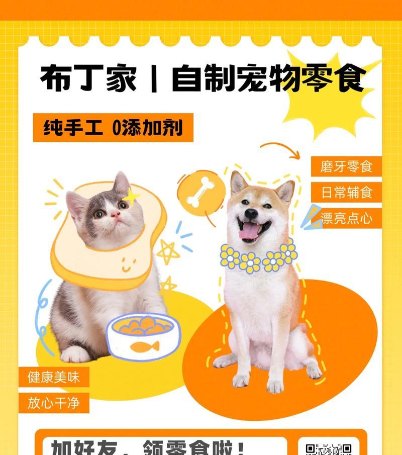 宠物零食世界——满足你宠物的味蕾享受（探索宠物零食的神秘大陆，为你的宠物寻找最美味的选择）