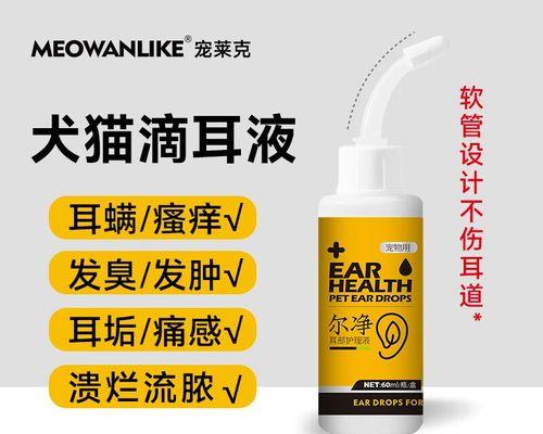 如何给猫清理耳朵？（选择合适的药物进行耳部清洁）