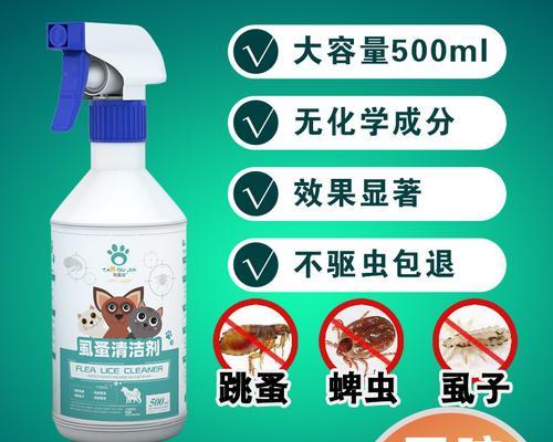 快速有效的虱子清除方法（选择合适的药物来消灭虱子）
