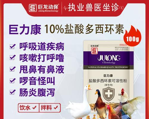 强力霉素在兽医领域的疾病治疗应用（揭秘强力霉素的治疗范围和效果）