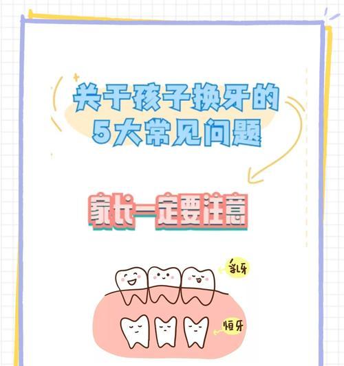 换牙期间的饮食指南（保持营养均衡，促进健康牙齿生长）