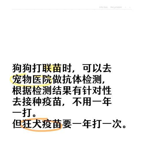 狗疫苗（了解狗每年需要接种的疫苗以及其重要性）