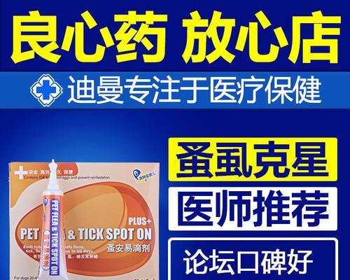 解决宠物身上蚤虫问题的神奇方法（10天内彻底除蚤，让宠物恢复健康快乐生活）