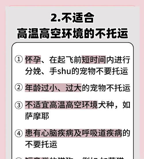 空运宠物（空运宠物所需时间、注意事项和保障措施）
