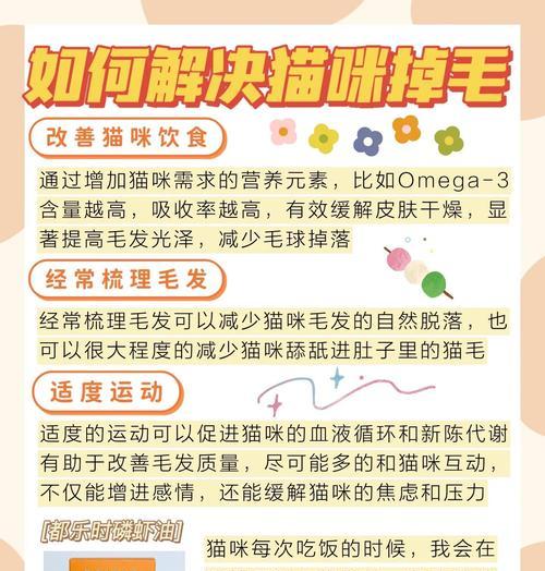 猫掉毛的时间持续多久？（探究猫咪掉毛的周期和影响因素）