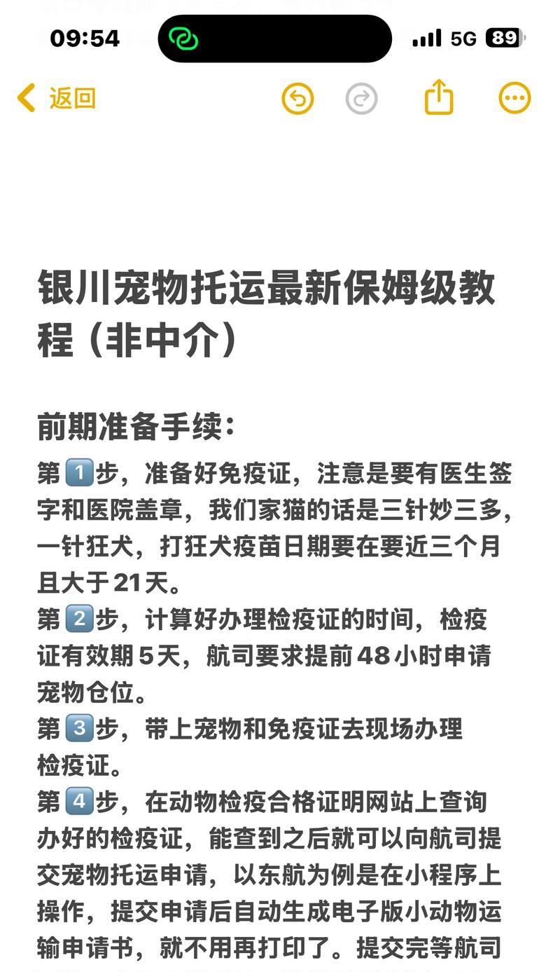 火车托运宠物的时间要求（了解火车托运宠物所需的时间和要求）