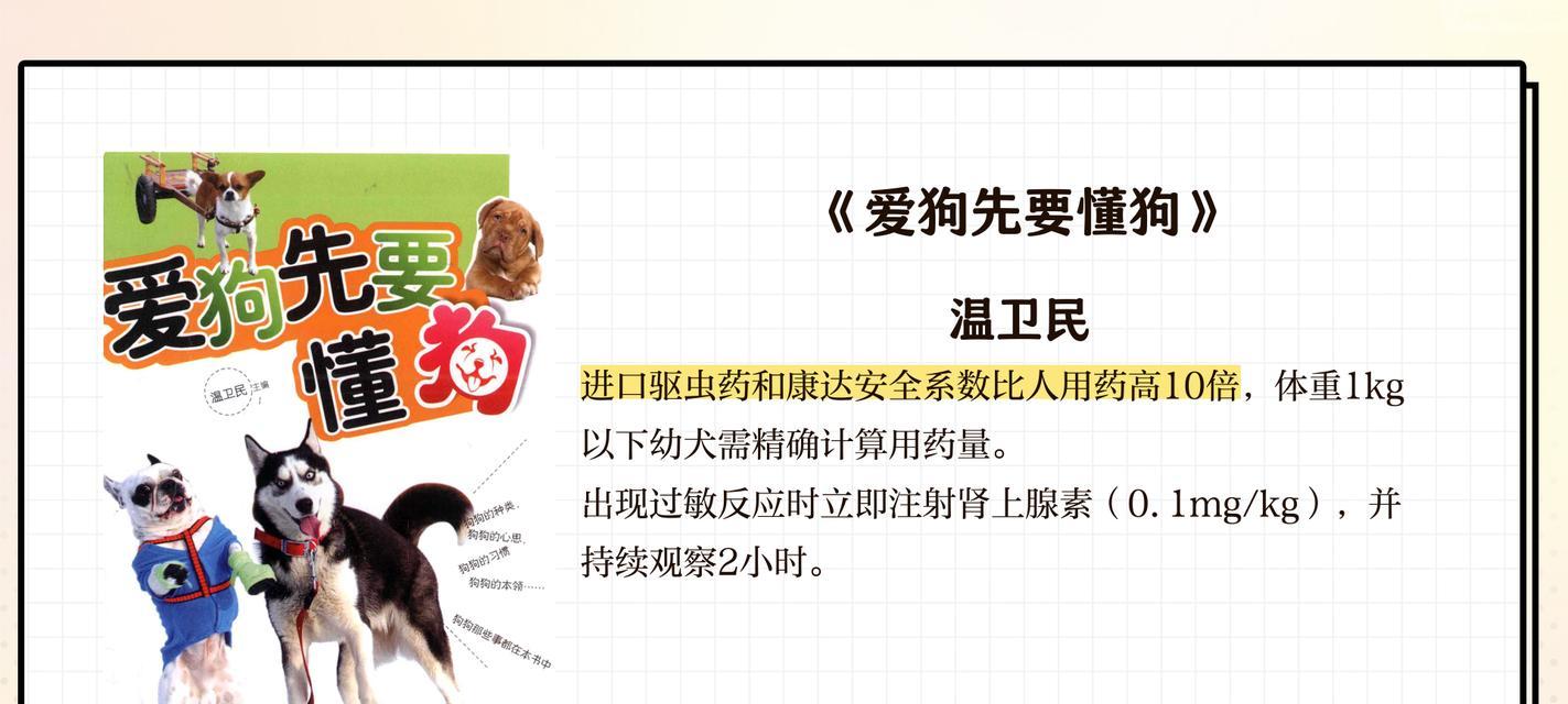 小奶狗的疫苗接种时间（宠物养护知识普及）