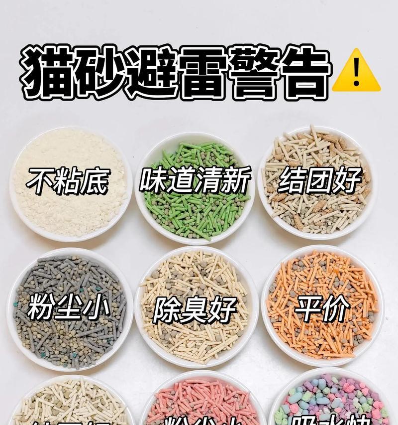 揭秘猫砂的优缺点——你真的了解吗？（探究猫砂的五种不同特点与功能，让你做出明智选择）