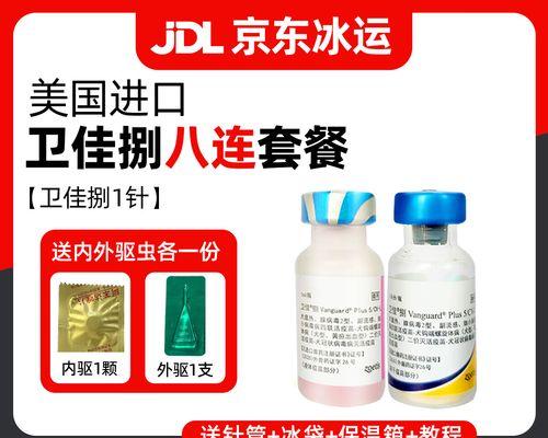 小狗疫苗驱虫时间与注意事项（宠物养护，疫苗与驱虫的最佳时机）