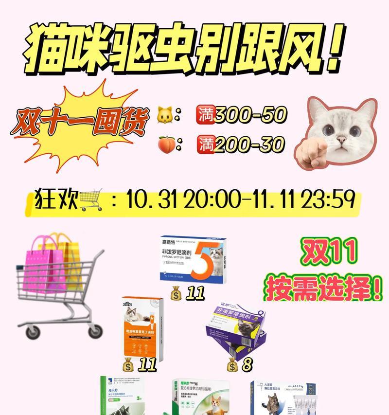 小猫驱虫的重要性及合适的时间选择（科学驱虫有助于小猫健康成长）