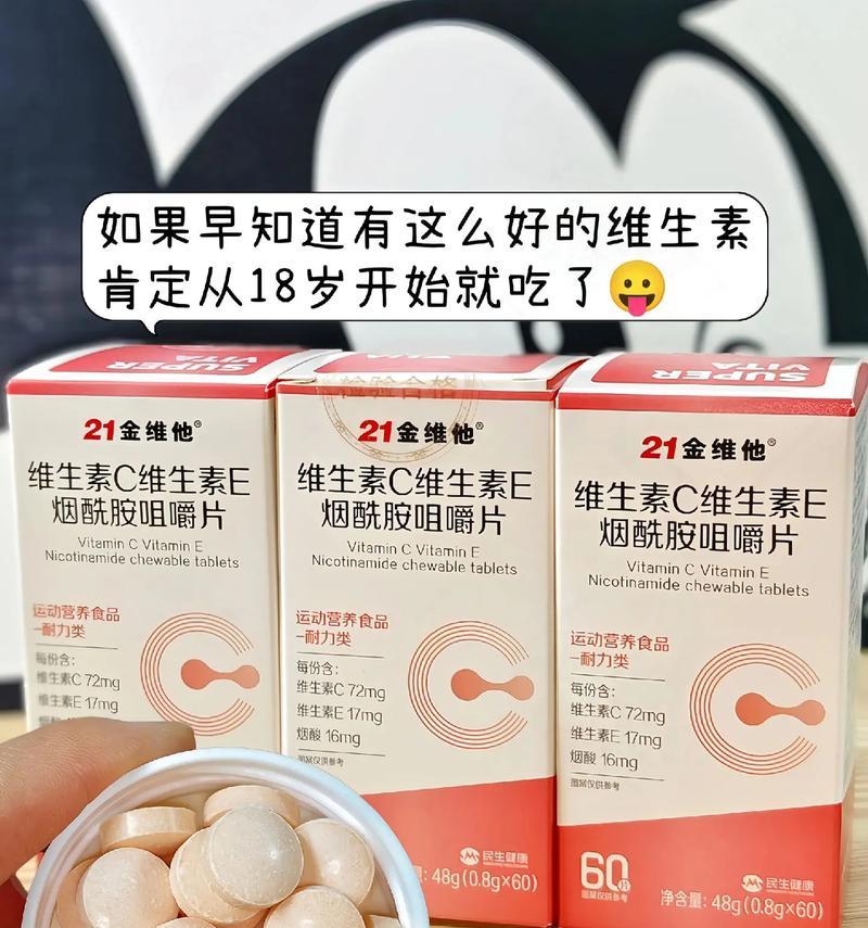 21金维他能够维持身体健康的时间有多久？（探究21金维他的营养价值及适用人群）