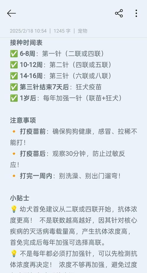 宠物小狗疫苗接种时间及注意事项