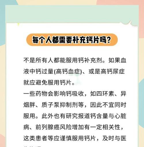 不易吃钙片的人群及原因（解析为何有些人不易接受钙片补充）