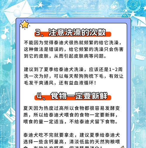 如何有效防治泰迪细小？（预防细小病毒，守护爱宠健康）