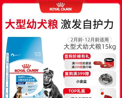 皇家狗粮（为你的爱犬带来健康与活力）