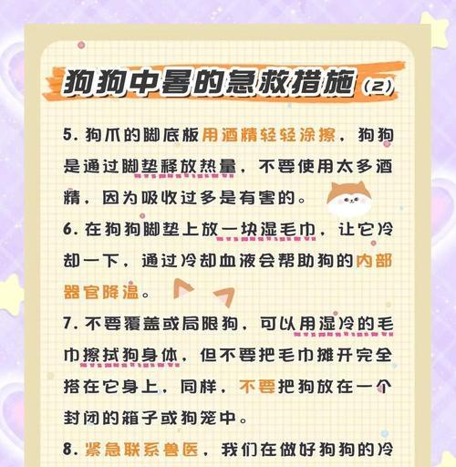 剃毛是否能有效防止狗狗中暑？（探讨剃毛对狗狗防中暑的影响及中暑后的应急处理方法）