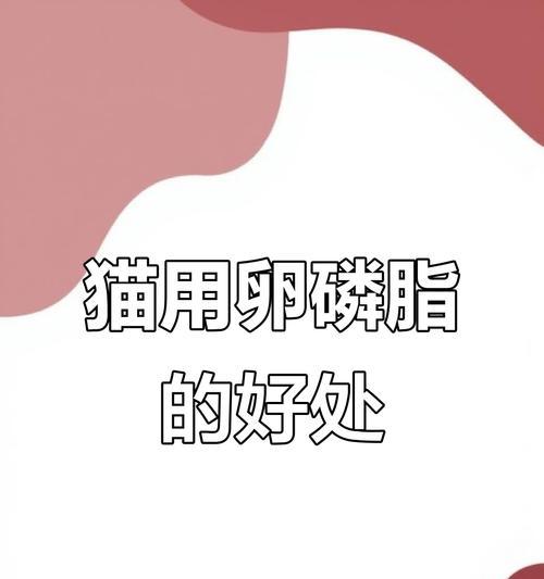 卵磷脂颗粒（拯救秀发的奇迹，发现你的美丽密码）