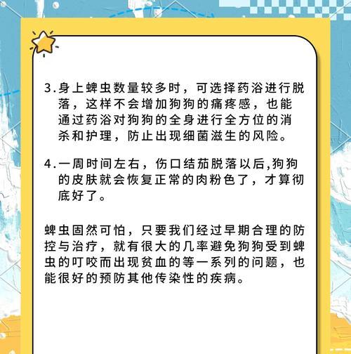 在家简单治疗狗狗身上蜱虫的方法（保护你的爱犬免受蜱虫侵害，让它健康快乐生活）