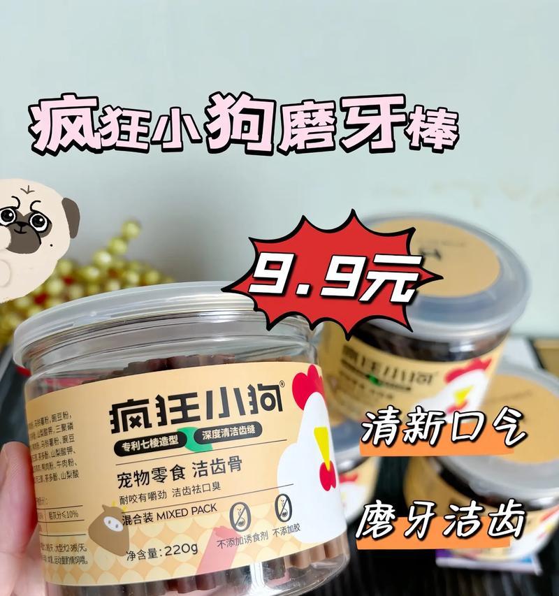 磨牙棒小狗使用指南（帮助小狗缓解磨牙困扰的最佳选择）