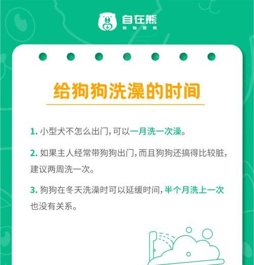 狗狗沐浴时间和频率的正确把握（探讨宠物狗洗澡的最佳时间和合适频率）