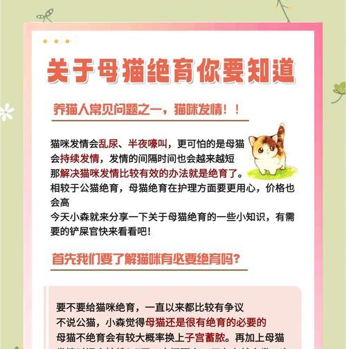 母猫绝育手术后多久能恢复麻药效果？（探讨母猫绝育手术后麻药的作用时长和恢复时间）